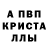 Alfa_PVP кристаллы Danny_YT
