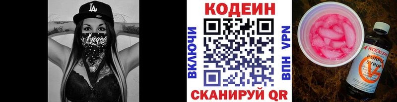 даркнет сайт Фролово Кодеин Purple Drank